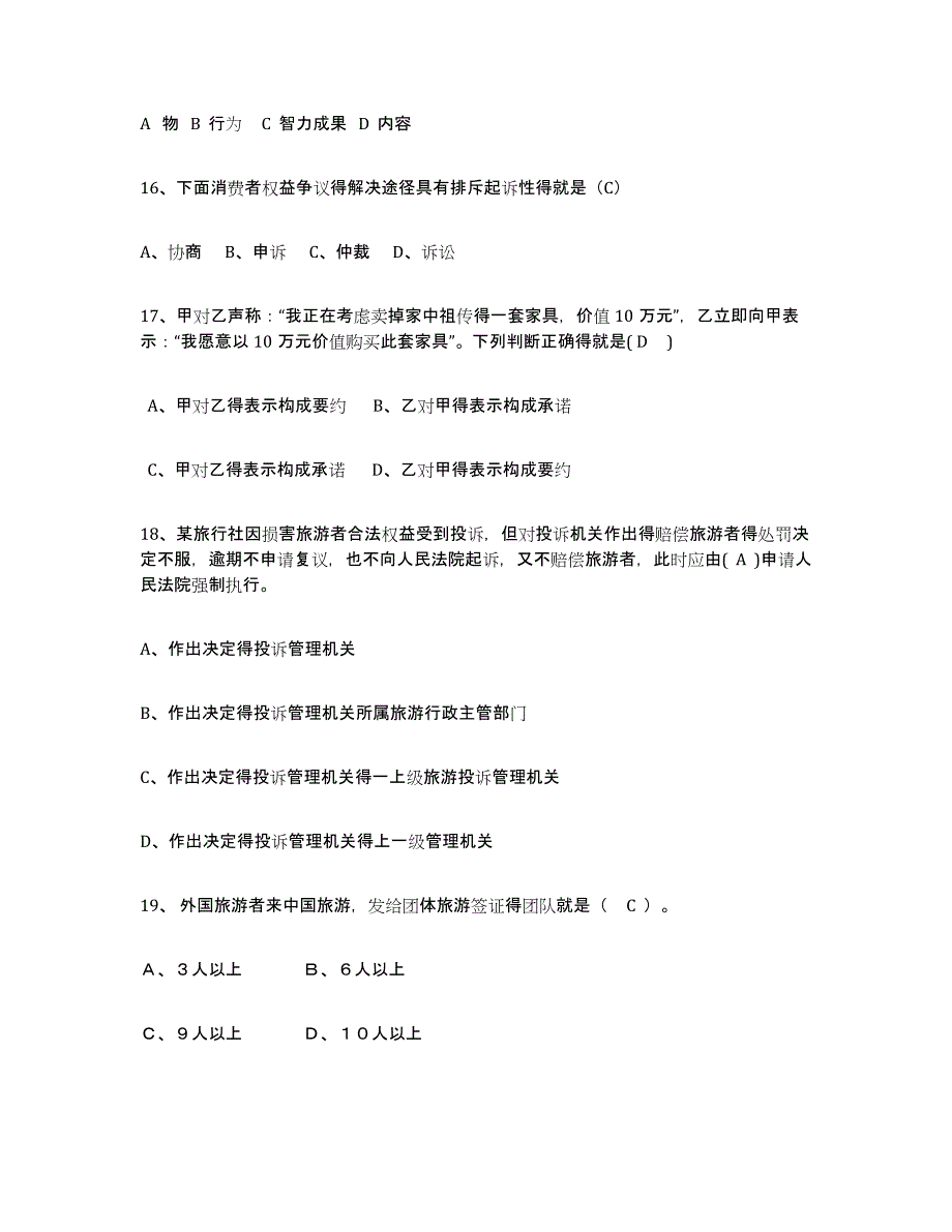 2024年吉林省导游证考试之政策与法律法规自测提分题库加答案_第4页