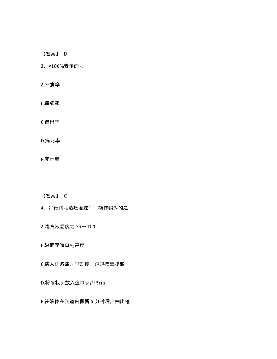 2024年吉林省护师类之社区护理主管护师通关考试题库带答案解析_第2页