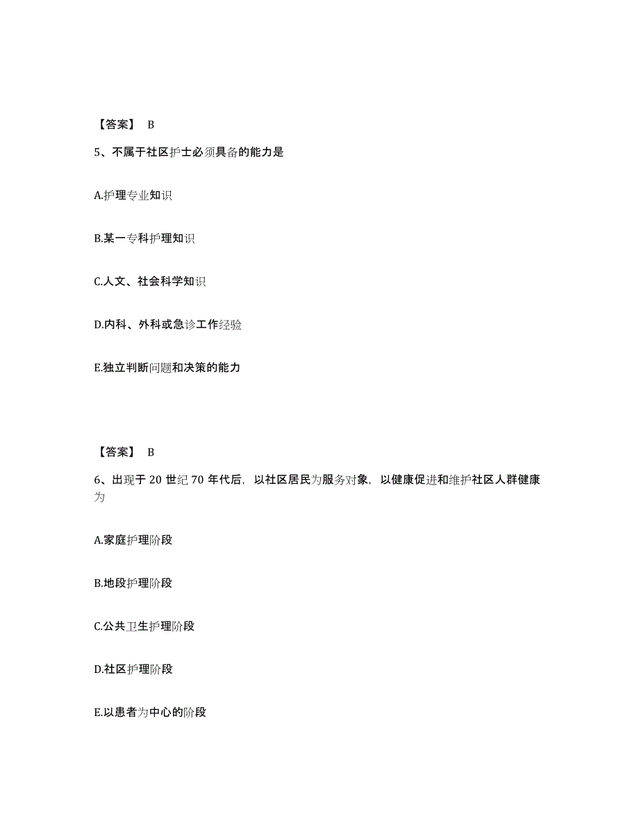 2024年吉林省护师类之社区护理主管护师通关考试题库带答案解析_第3页