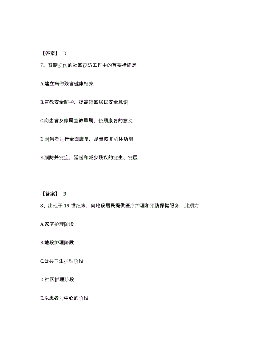 2024年吉林省护师类之社区护理主管护师通关考试题库带答案解析_第4页