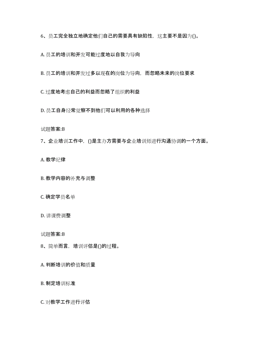 2024年天津市助理企业培训师（三级）考前冲刺模拟试卷A卷含答案_第3页