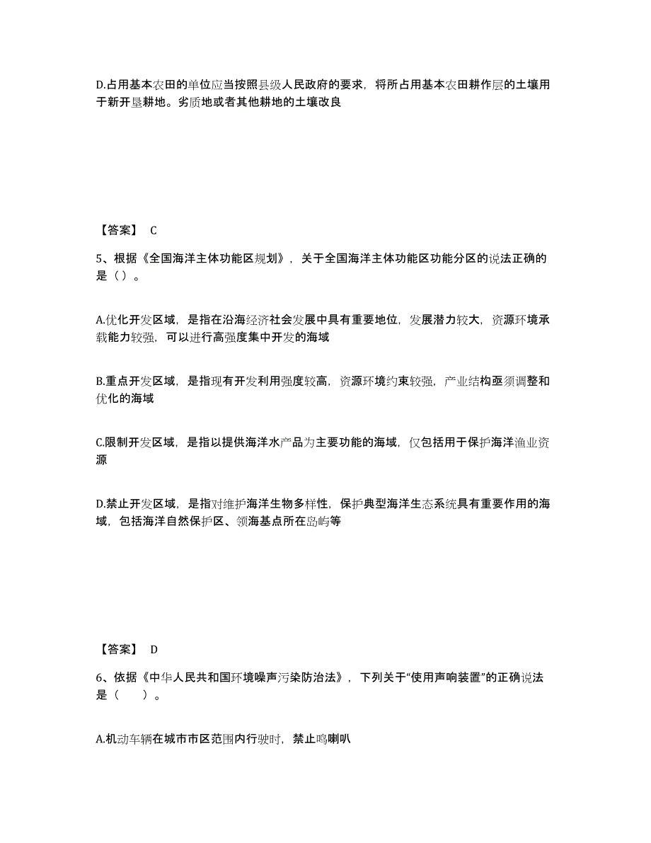 2024年上海市环境影响评价工程师之环评法律法规题库练习试卷B卷附答案_第3页