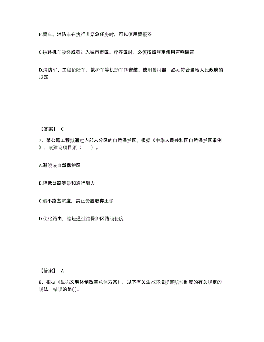 2024年上海市环境影响评价工程师之环评法律法规题库练习试卷B卷附答案_第4页