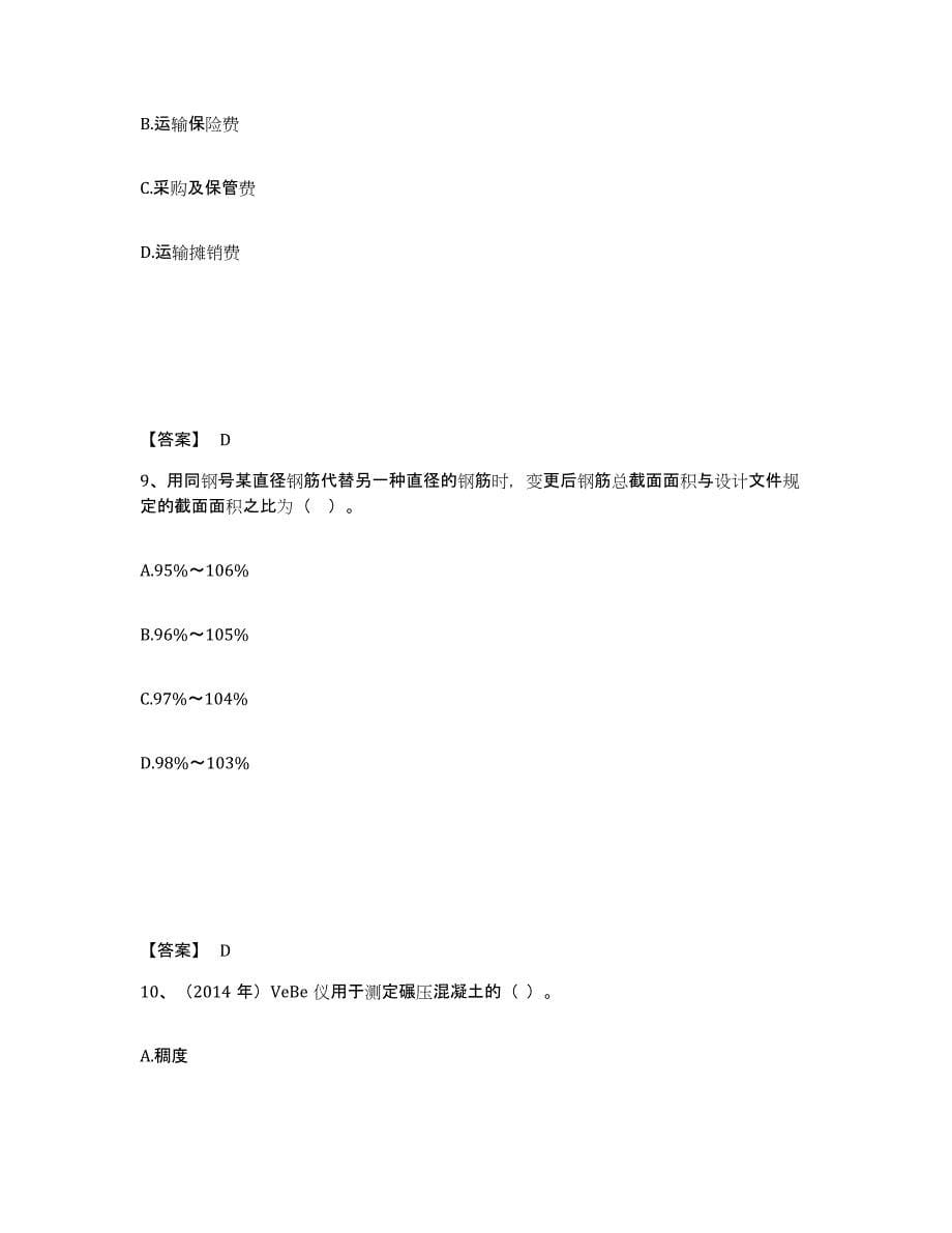 2024年山西省一级建造师之一建水利水电工程实务基础试题库和答案要点_第5页