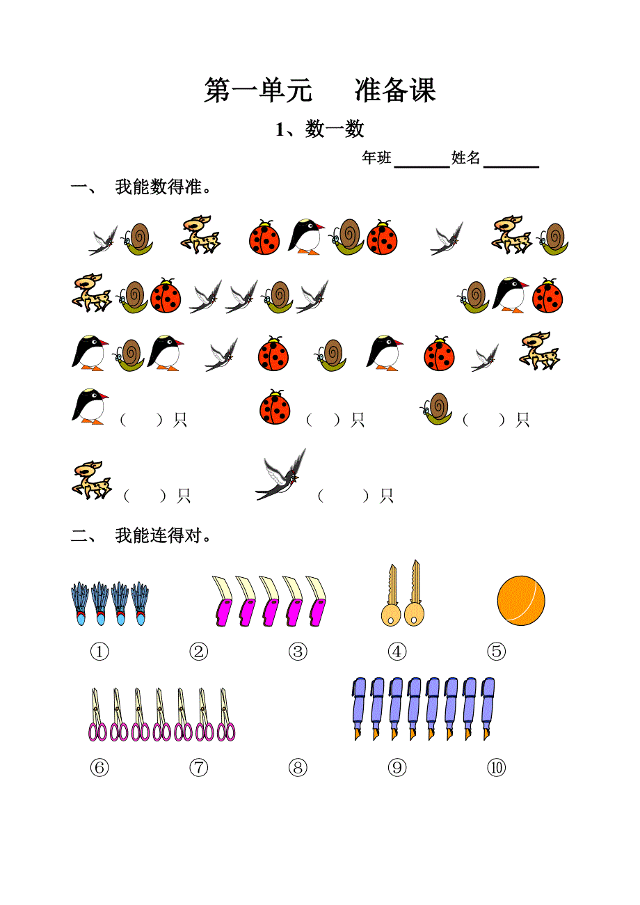 一年级数学数字描红田字格带笔画字帖（新版）_第1页