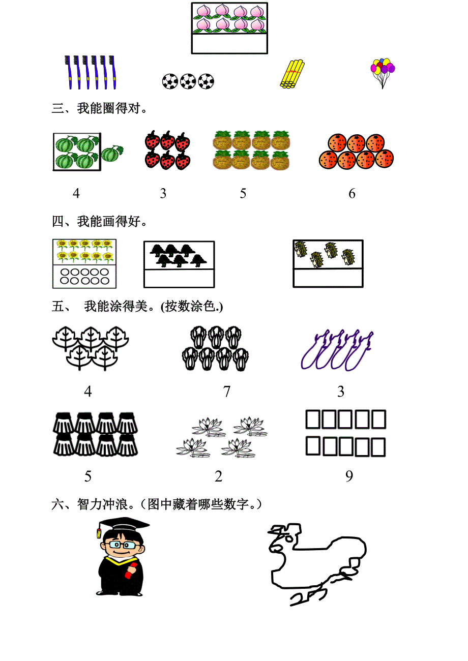 一年级数学数字描红田字格带笔画字帖（新版）_第2页