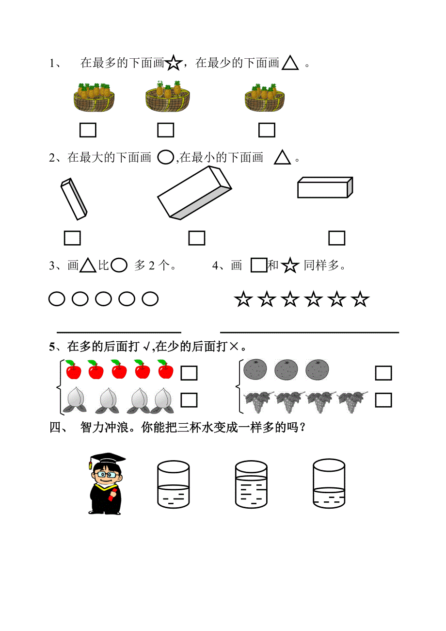 一年级数学数字描红田字格带笔画字帖（新版）_第4页