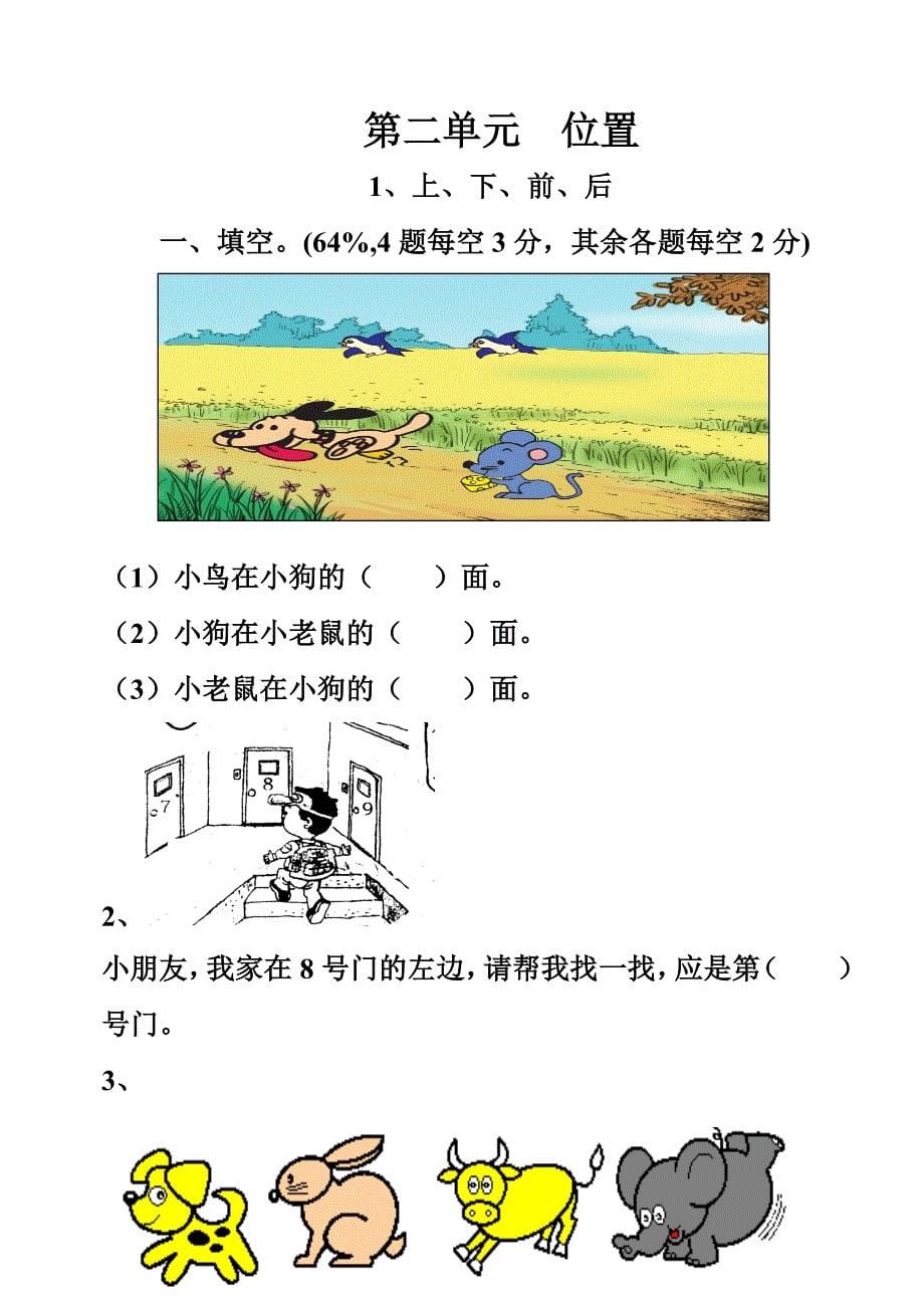 一年级数学数字描红田字格带笔画字帖（新版）_第5页