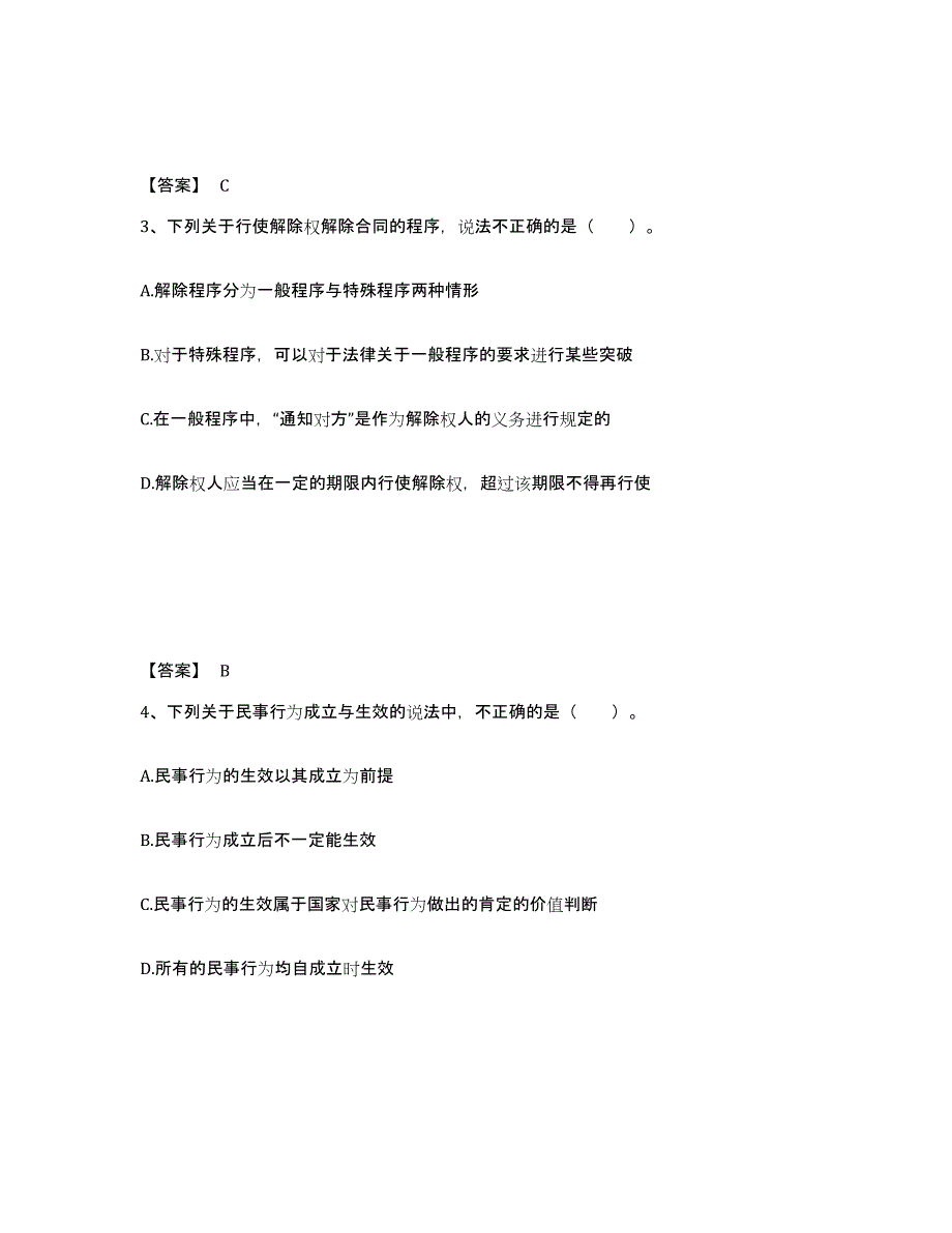 2024年天津市土地登记代理人之土地登记相关法律知识通关试题库(有答案)_第2页