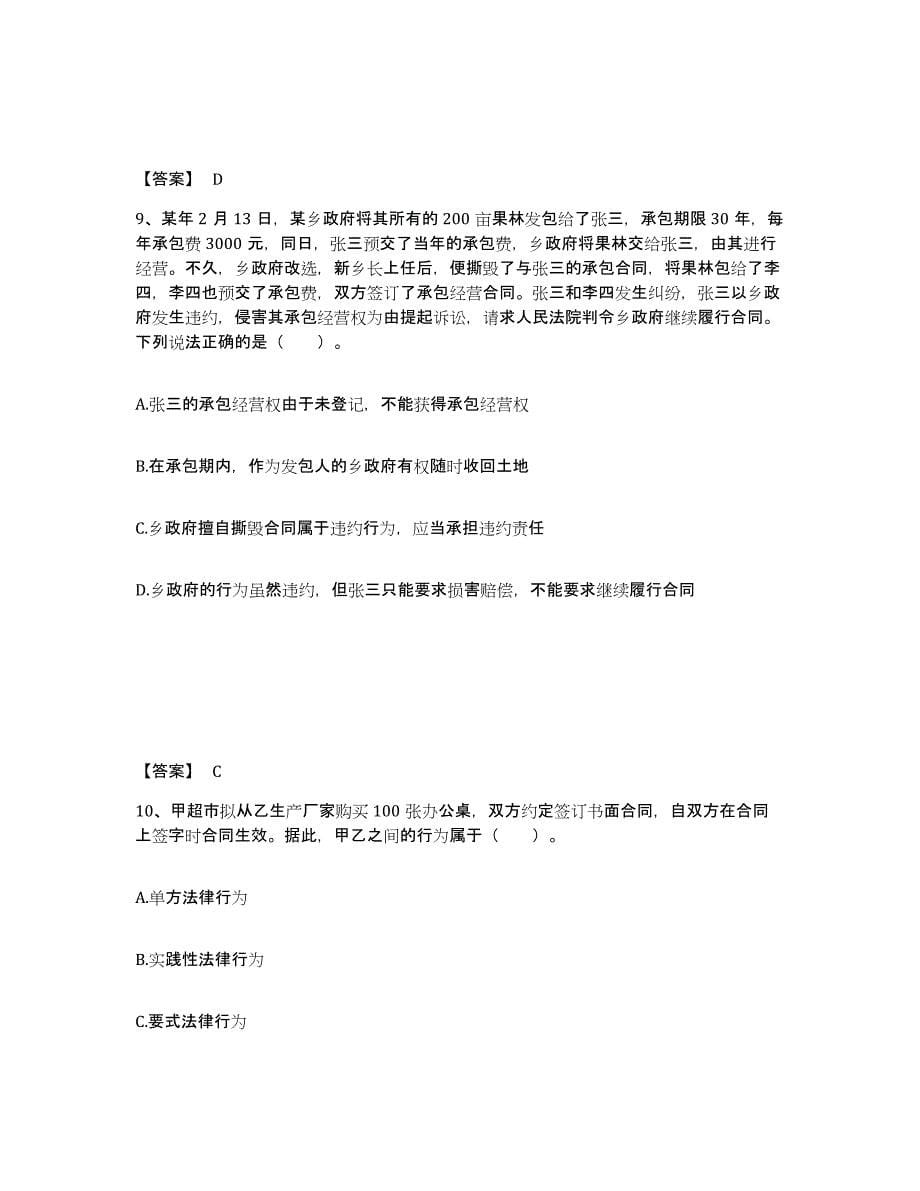 2024年天津市土地登记代理人之土地登记相关法律知识通关试题库(有答案)_第5页