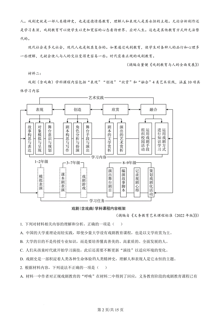 广西南宁市2023-2024学年高一下学期期末考试语文试卷（解析版）_第2页