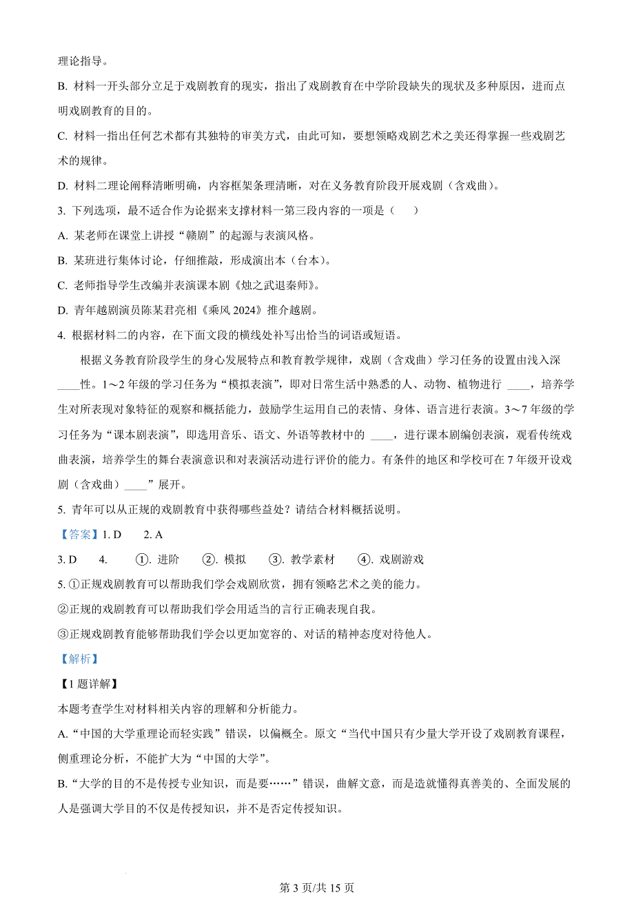 广西南宁市2023-2024学年高一下学期期末考试语文试卷（解析版）_第3页