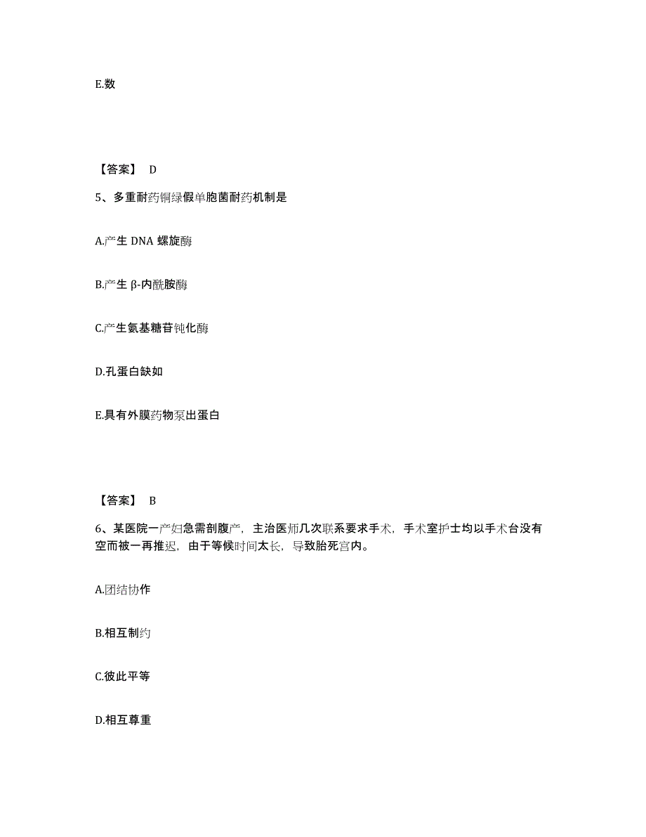 2024年天津市助理医师资格证考试之乡村全科助理医师综合检测试卷A卷含答案_第3页