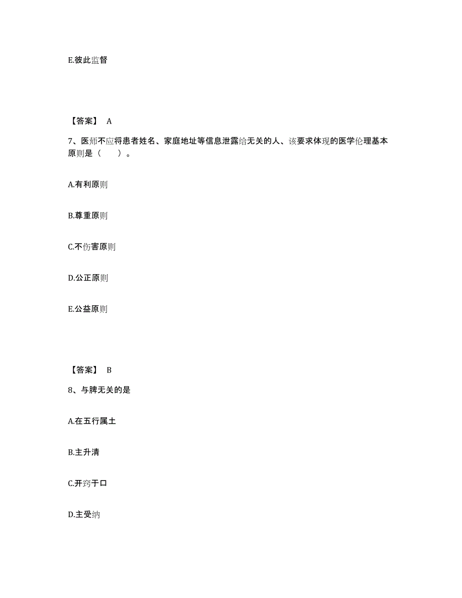 2024年天津市助理医师资格证考试之乡村全科助理医师综合检测试卷A卷含答案_第4页