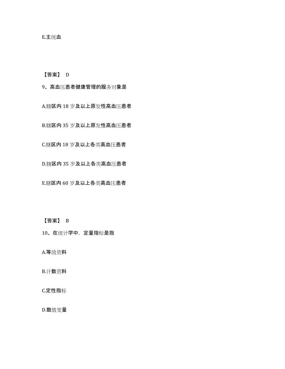 2024年天津市助理医师资格证考试之乡村全科助理医师综合检测试卷A卷含答案_第5页