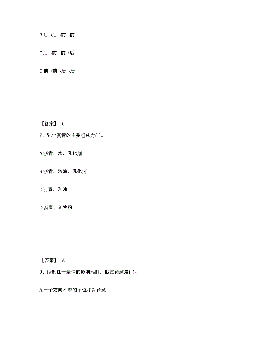 2024年北京市注册土木工程师（水利水电）之专业基础知识题库检测试卷B卷附答案_第4页