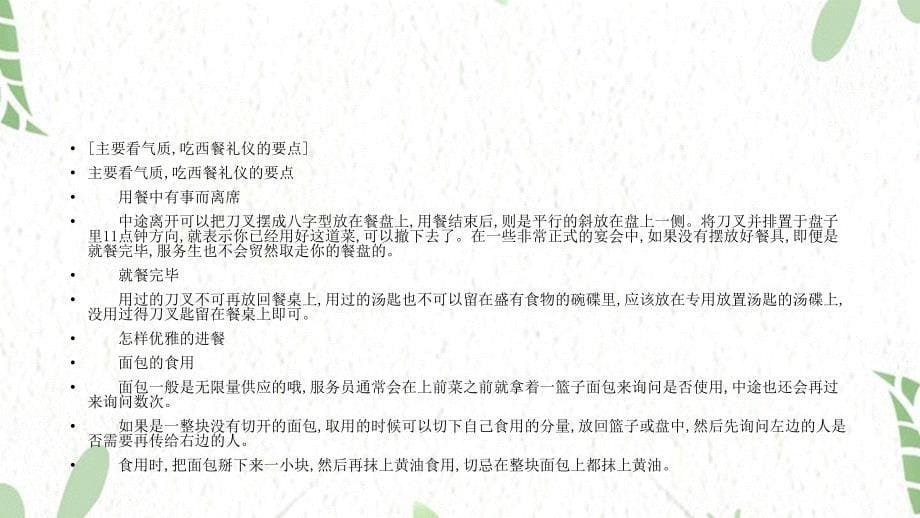 道德与法治人教版一年级（上册）吃饭有讲究_第5页