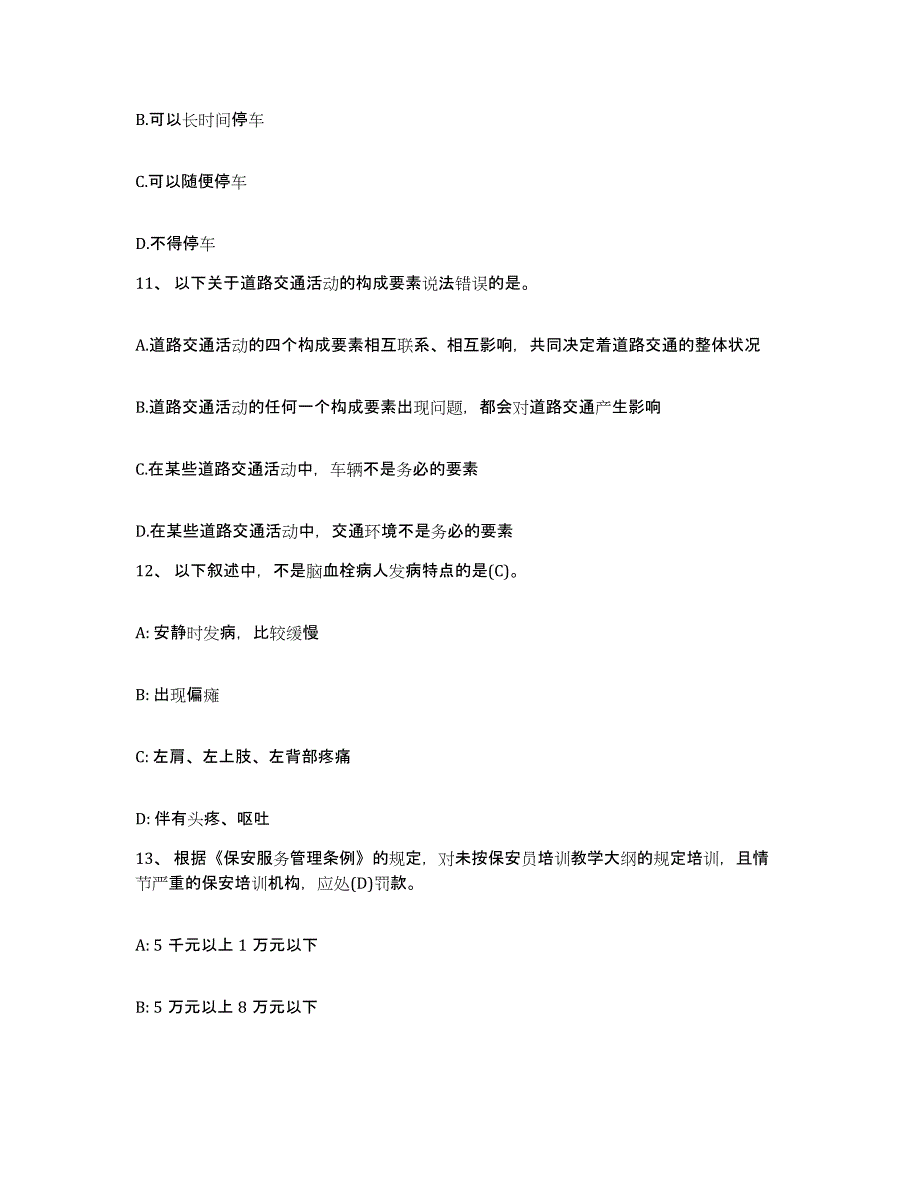 2024年天津市保安员资格考试能力测试试卷A卷附答案_第4页