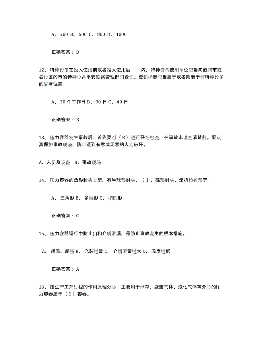 2024年上海市压力容器操作证题库练习试卷A卷附答案_第3页