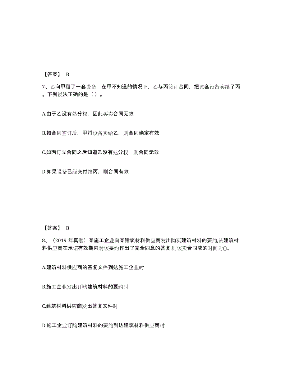 2024年天津市一级建造师之一建工程法规过关检测试卷B卷附答案_第4页