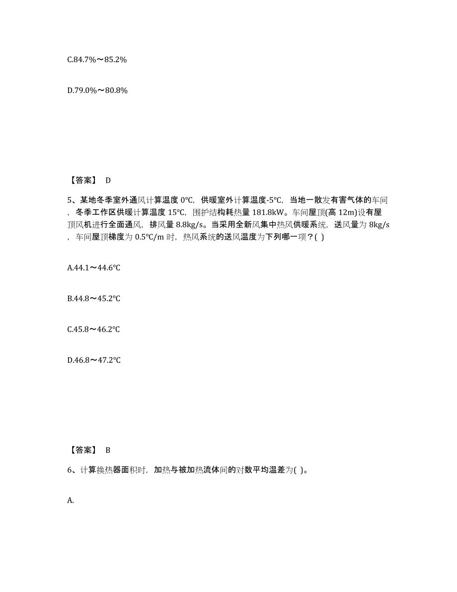 2024年吉林省公用设备工程师之专业案例（暖通空调专业）强化训练试卷B卷附答案_第3页