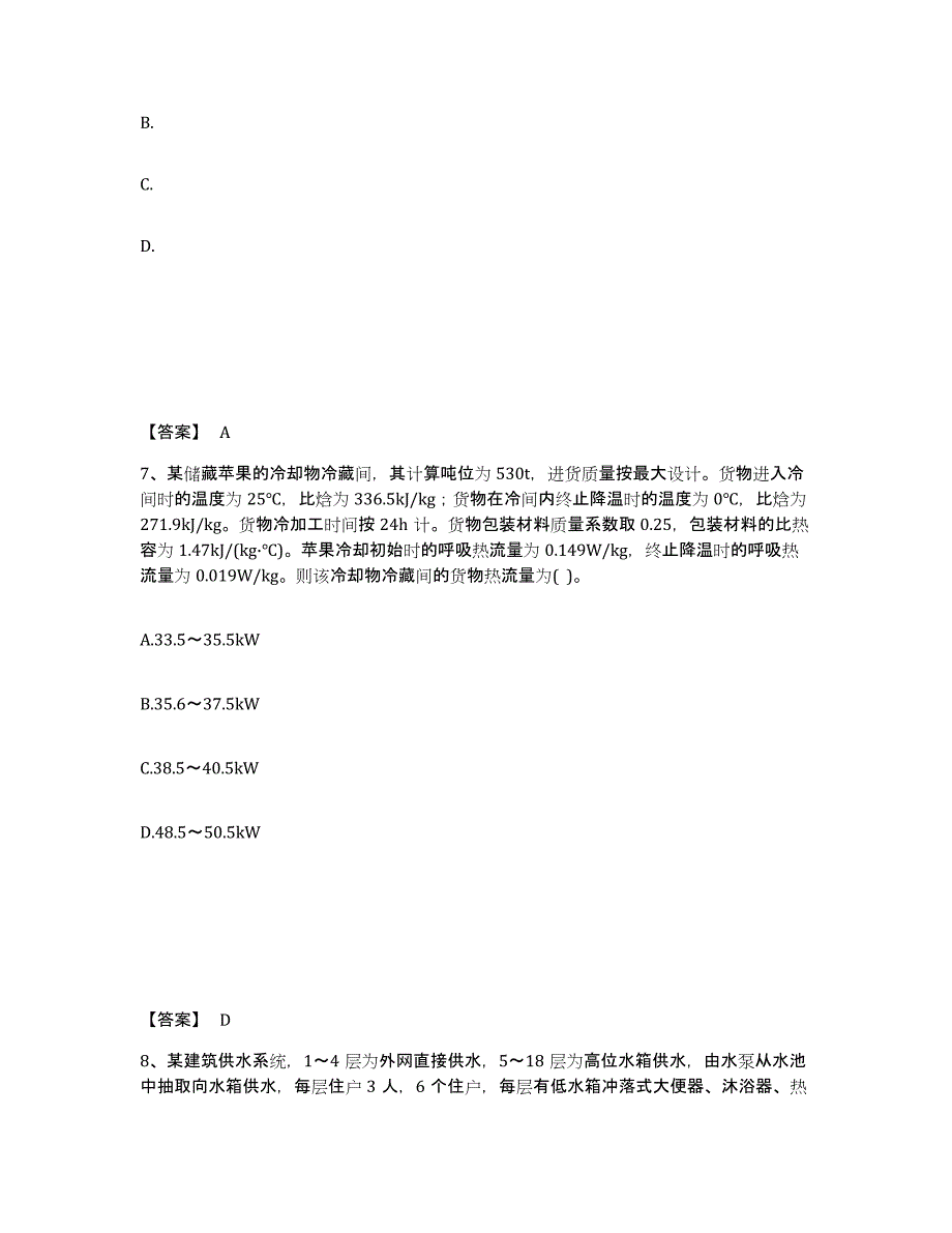 2024年吉林省公用设备工程师之专业案例（暖通空调专业）强化训练试卷B卷附答案_第4页