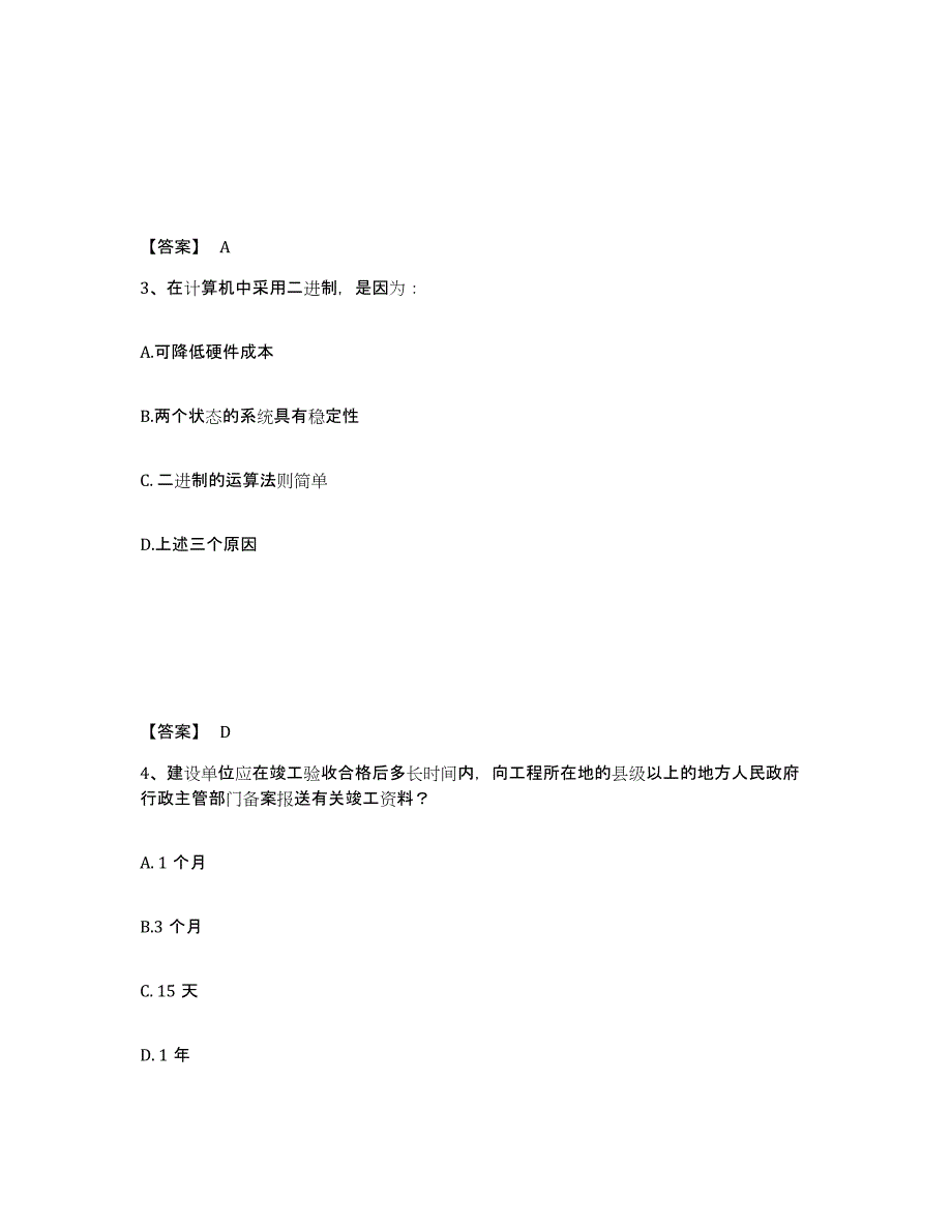 2024年上海市注册岩土工程师之岩土基础知识通关题库(附答案)_第2页