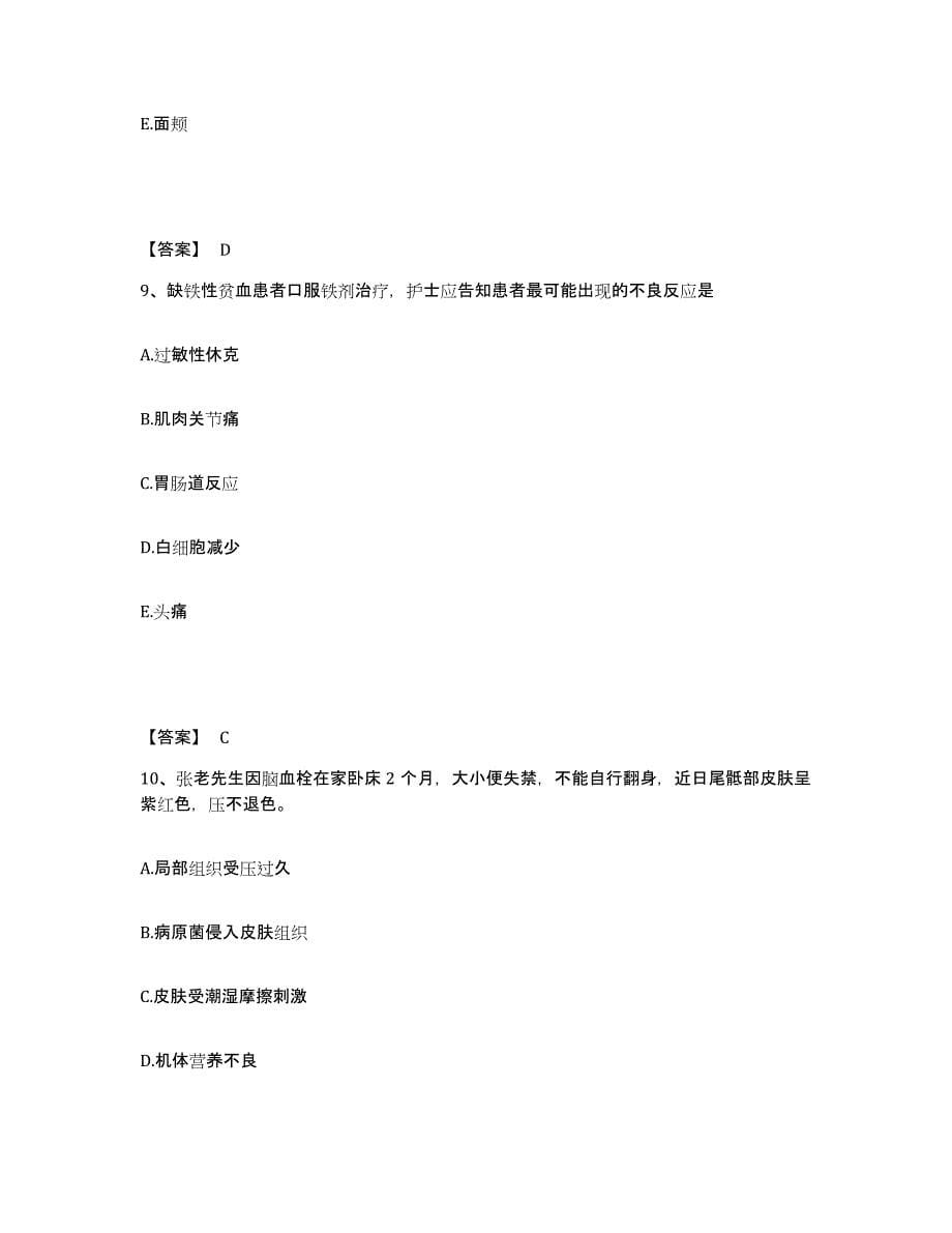 2024年吉林省护师类之护士资格证练习题及答案_第5页