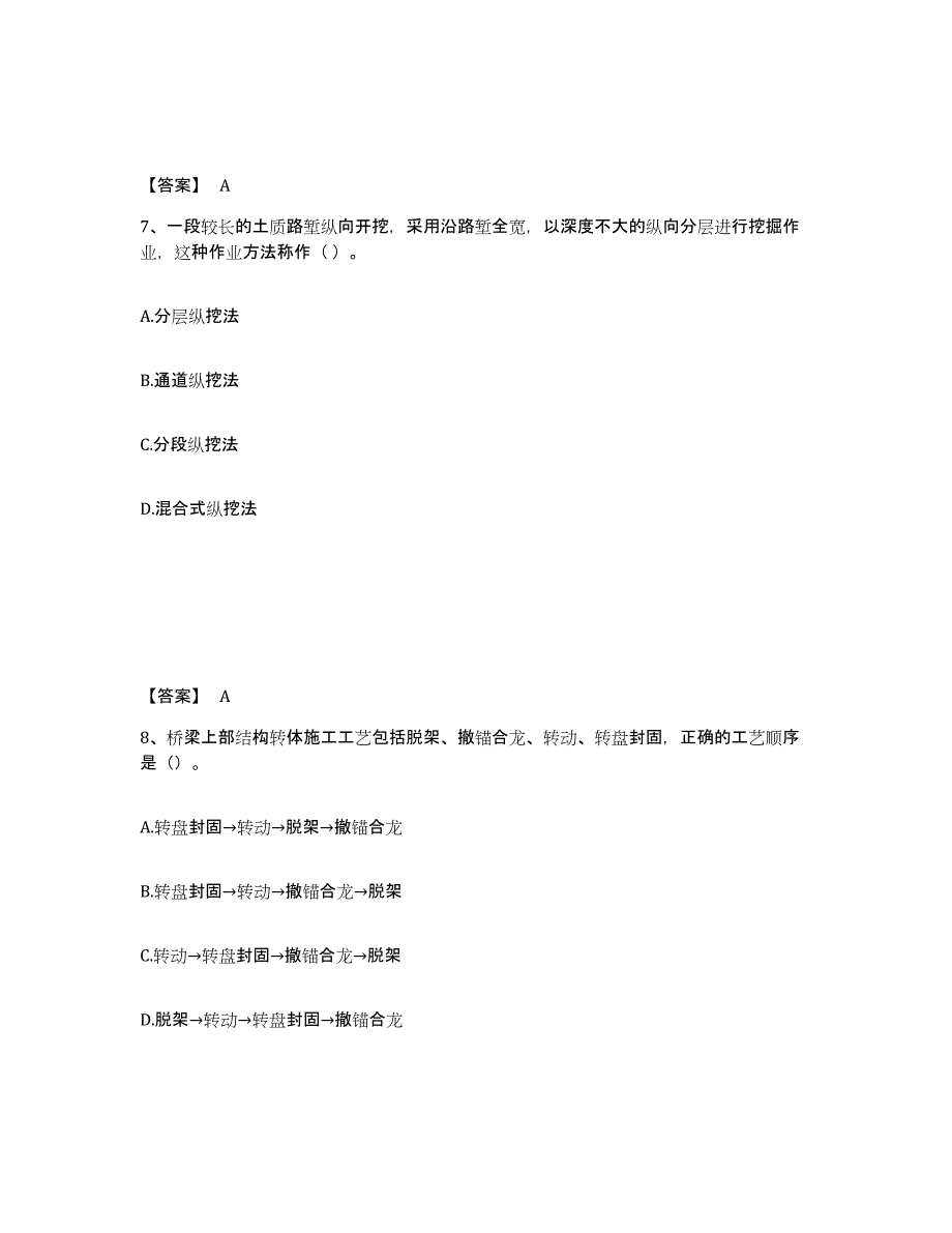 2024年天津市一级建造师之一建公路工程实务模拟试题（含答案）_第4页