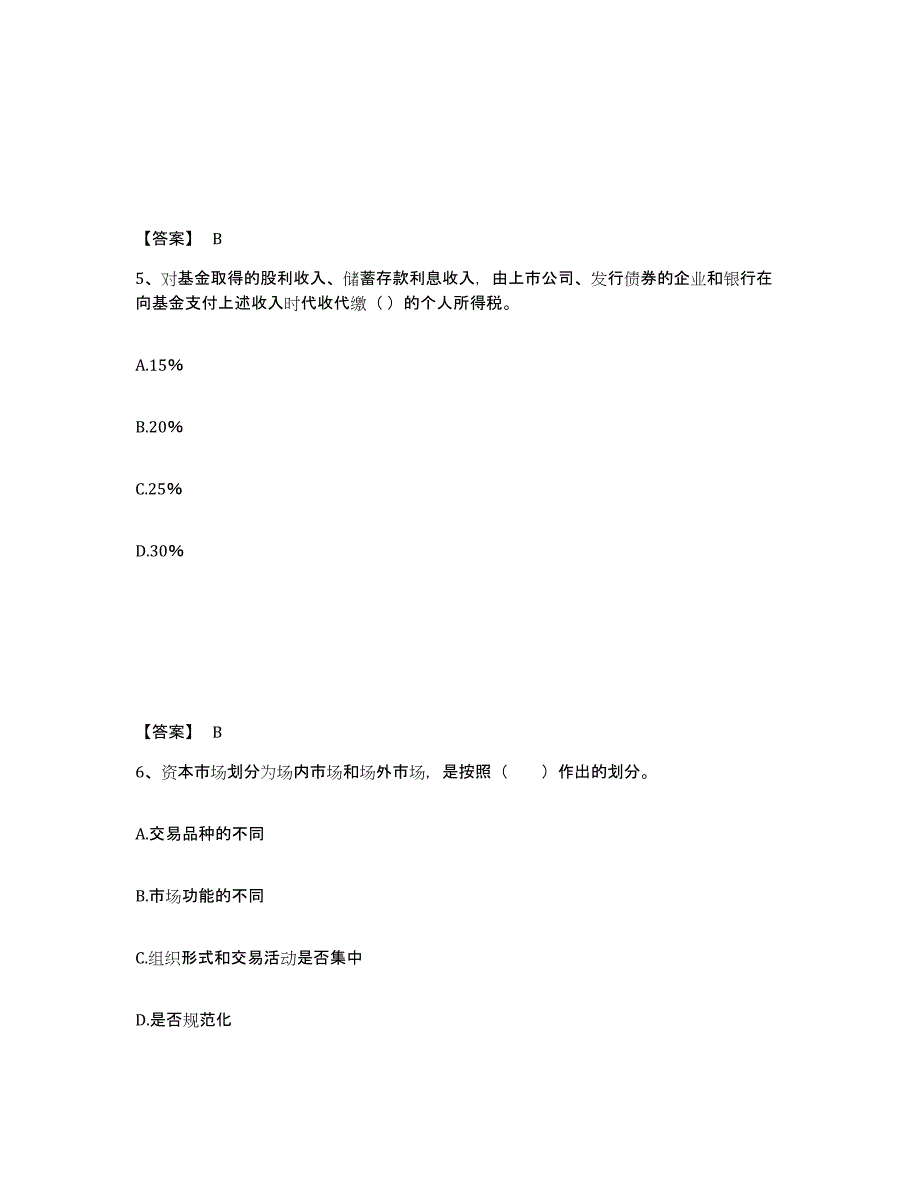 2024年上海市证券从业之金融市场基础知识综合检测试卷B卷含答案_第3页