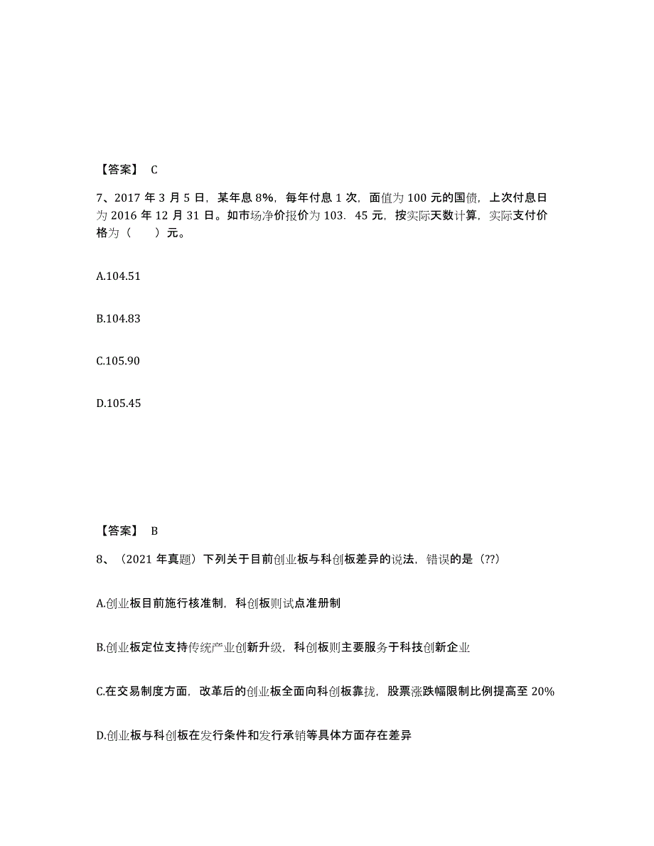 2024年上海市证券从业之金融市场基础知识综合检测试卷B卷含答案_第4页