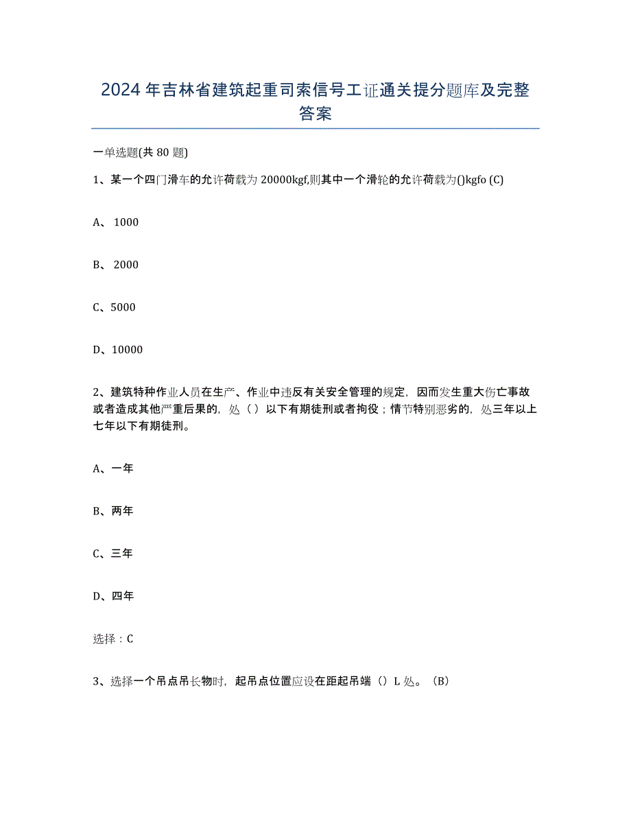 2024年吉林省建筑起重司索信号工证通关提分题库及完整答案_第1页