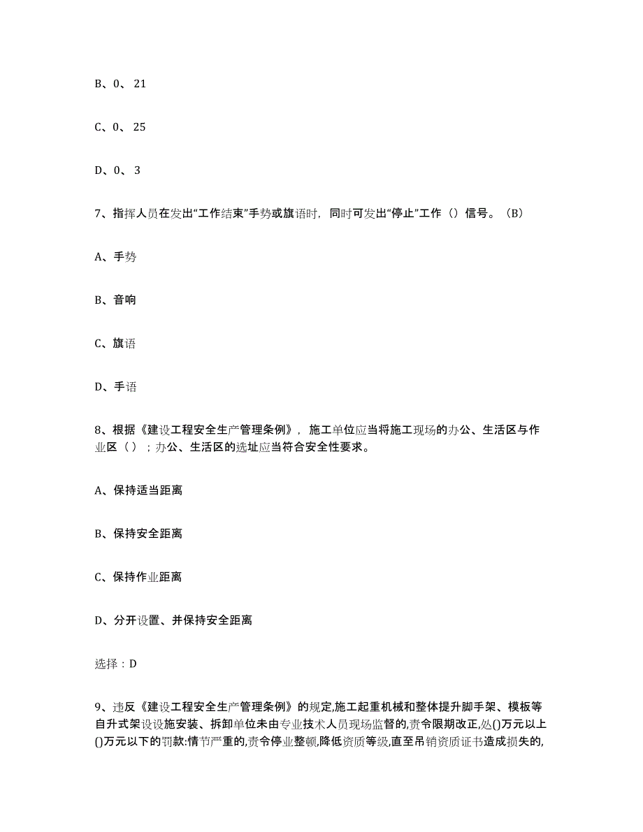 2024年吉林省建筑起重司索信号工证通关提分题库及完整答案_第3页