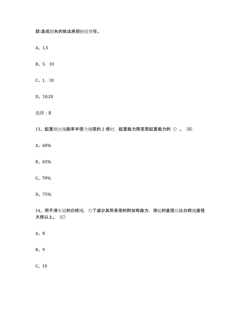 2024年吉林省建筑起重司索信号工证通关提分题库及完整答案_第5页