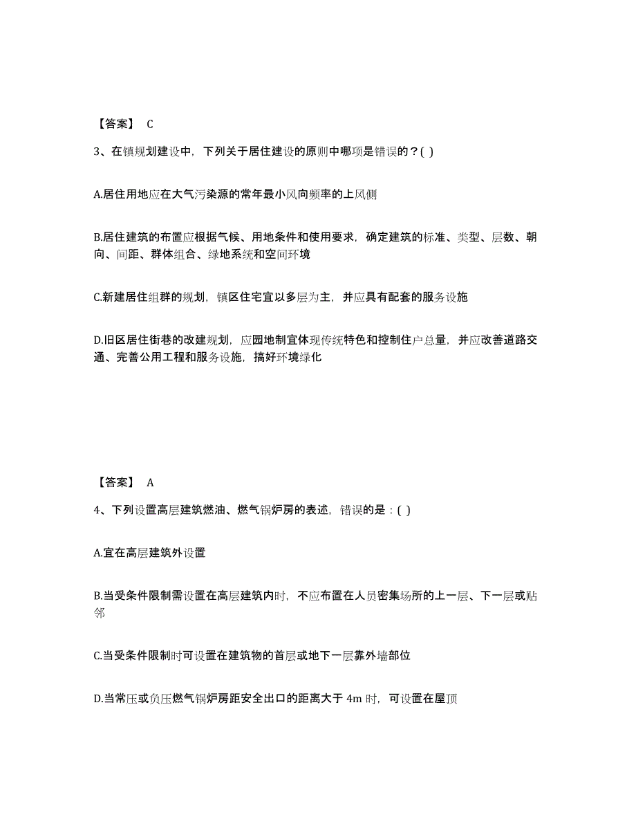 2024年上海市一级注册建筑师之设计前期与场地设计题库检测试卷B卷附答案_第2页