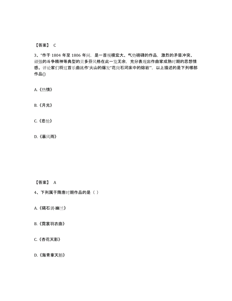 2024年天津市教师资格之中学音乐学科知识与教学能力基础试题库和答案要点_第2页