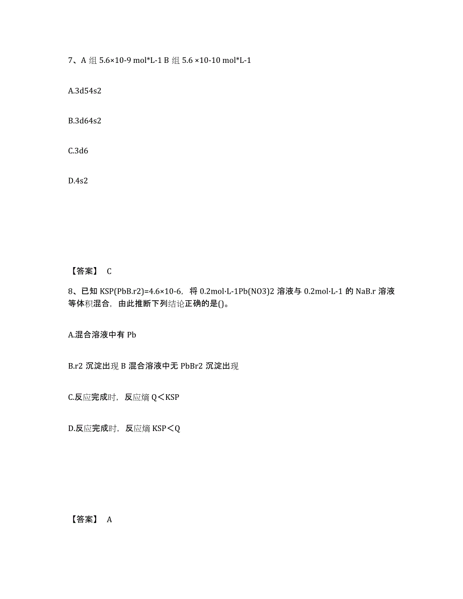 2024年天津市注册土木工程师（水利水电）之基础知识题库练习试卷B卷附答案_第4页