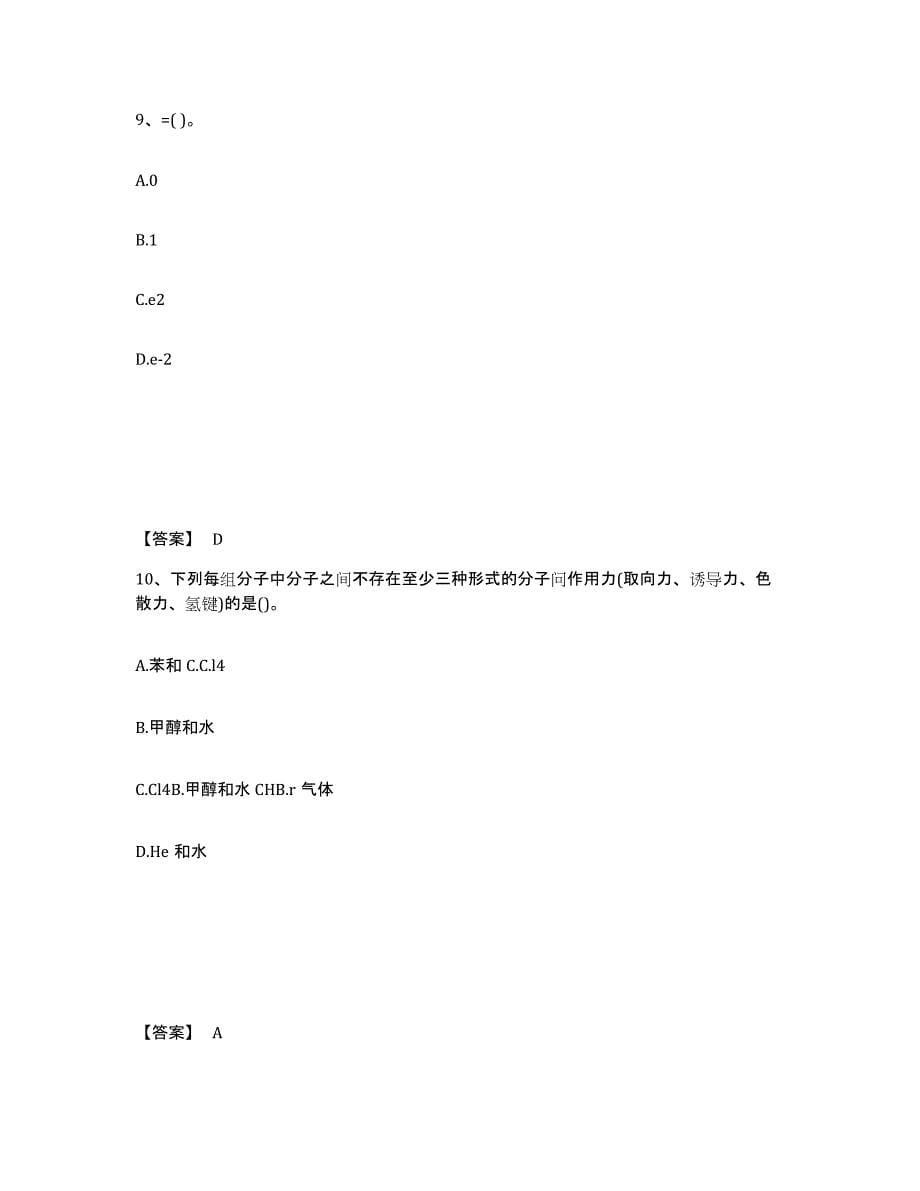 2024年天津市注册土木工程师（水利水电）之基础知识题库练习试卷B卷附答案_第5页