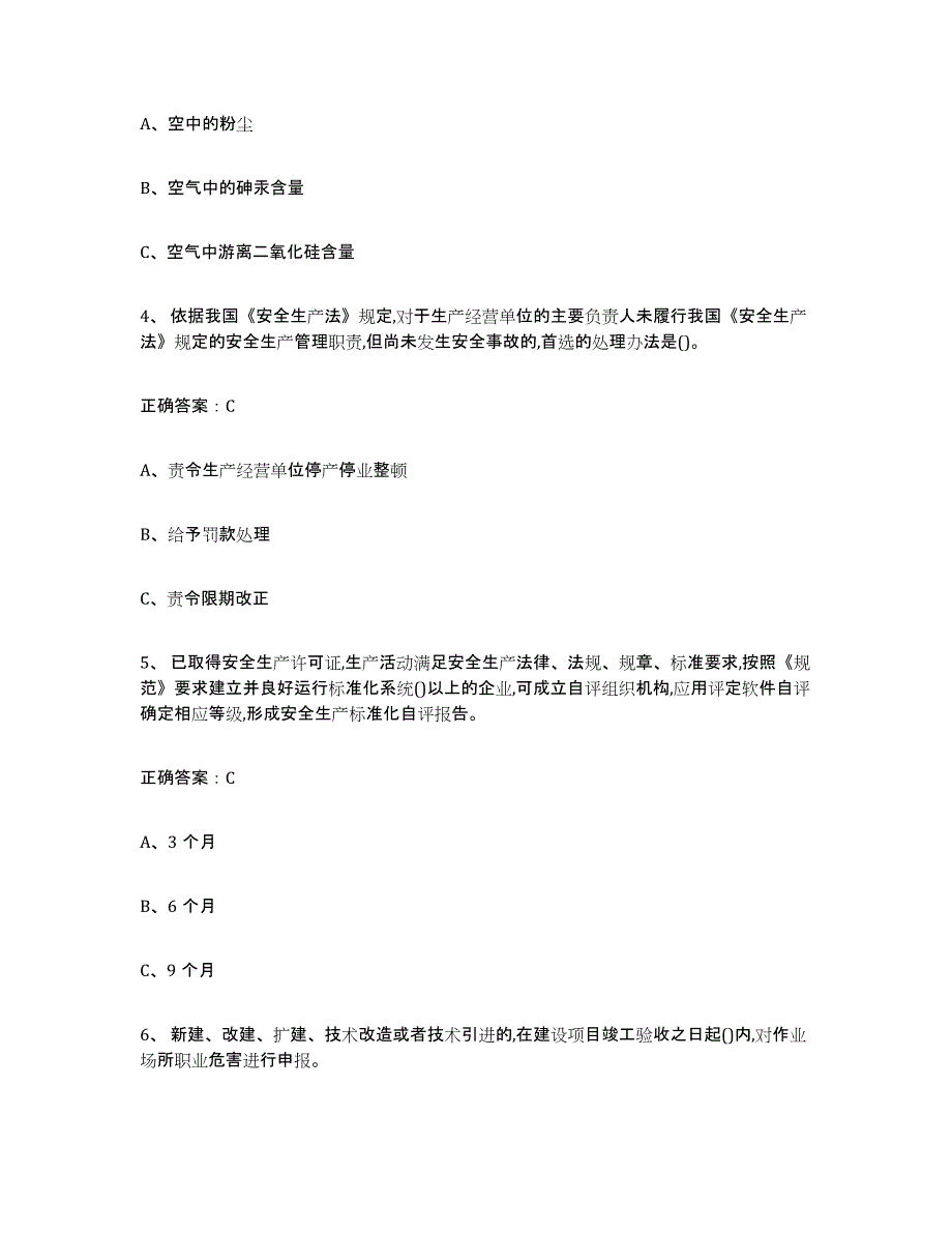 2024年天津市金属非金属矿山（露天矿山）通关试题库(有答案)_第2页