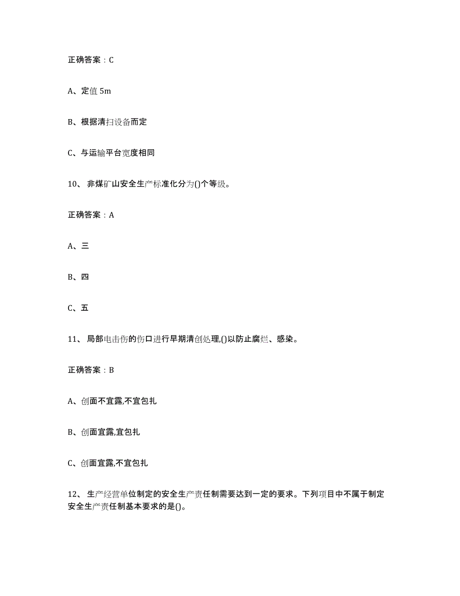 2024年天津市金属非金属矿山（露天矿山）通关试题库(有答案)_第4页