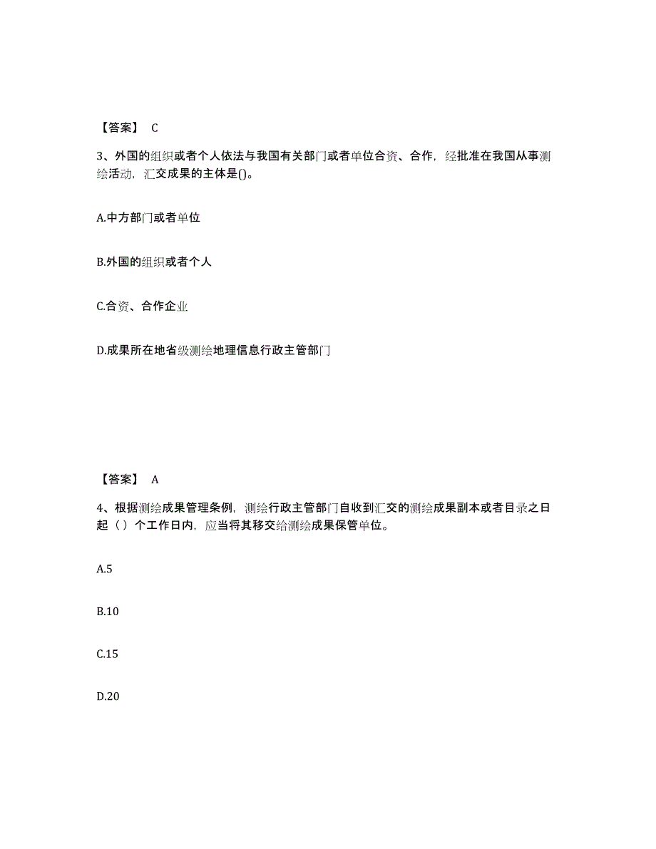 2024年北京市注册测绘师之测绘管理与法律法规题库练习试卷B卷附答案_第2页