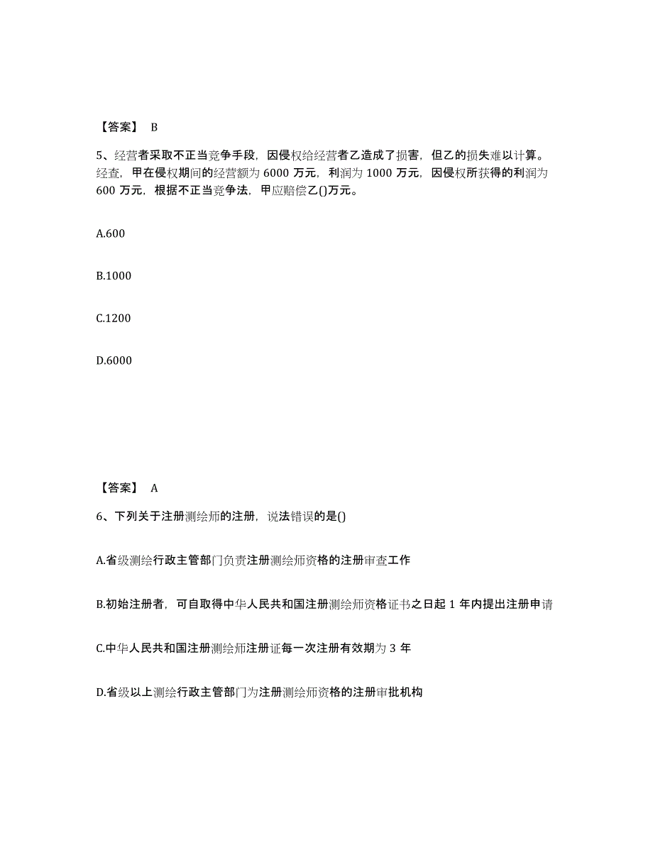 2024年北京市注册测绘师之测绘管理与法律法规题库练习试卷B卷附答案_第3页