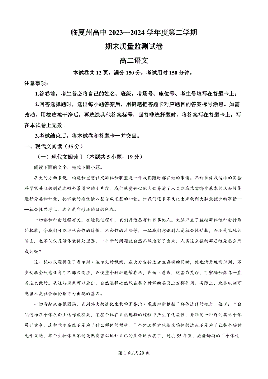 甘肃省临夏州2023-2024学年高二下学期期末质量检测语文试卷（解析版）_第1页