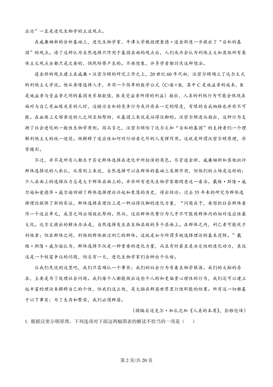 甘肃省临夏州2023-2024学年高二下学期期末质量检测语文试卷（解析版）_第2页