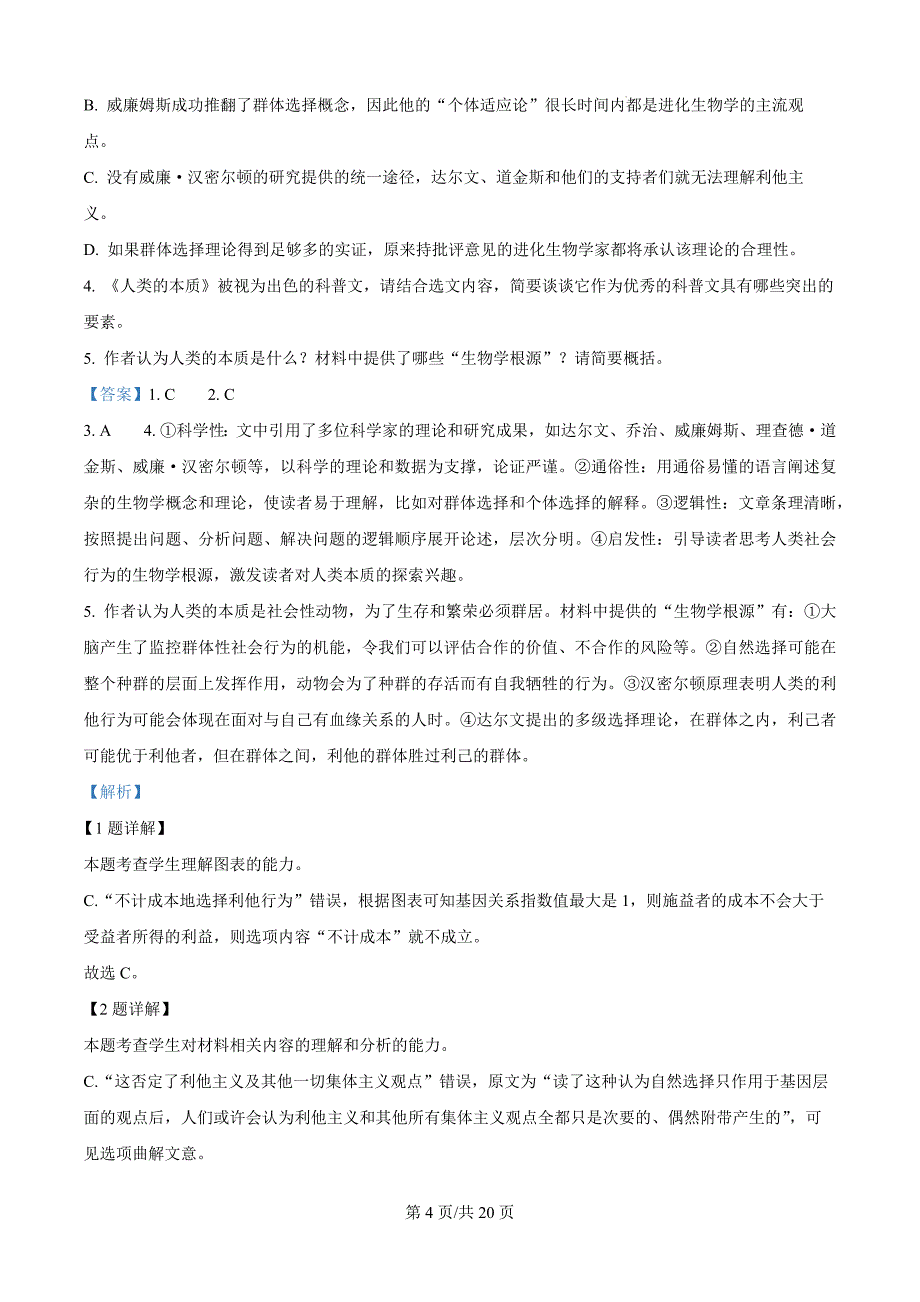 甘肃省临夏州2023-2024学年高二下学期期末质量检测语文试卷（解析版）_第4页