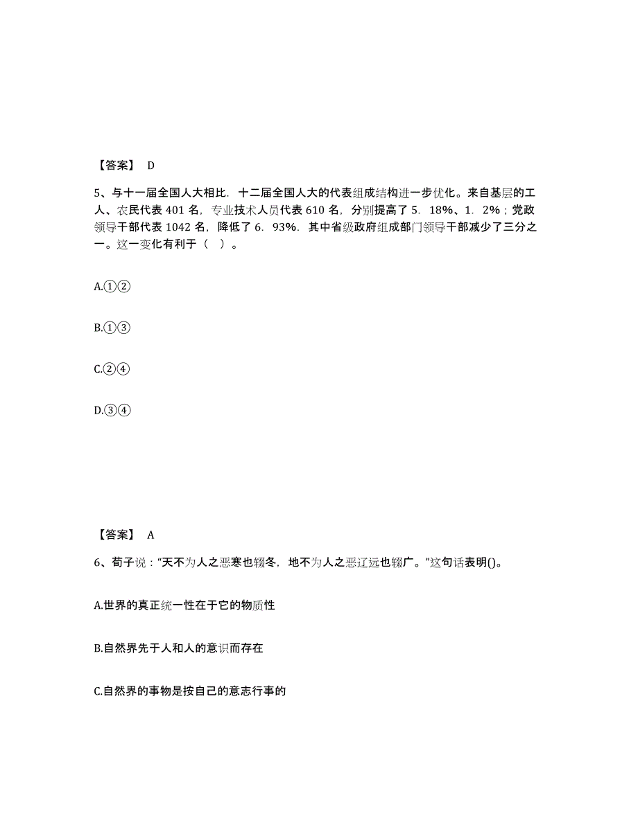 2024年北京市教师资格之中学思想品德学科知识与教学能力能力测试试卷A卷附答案_第3页