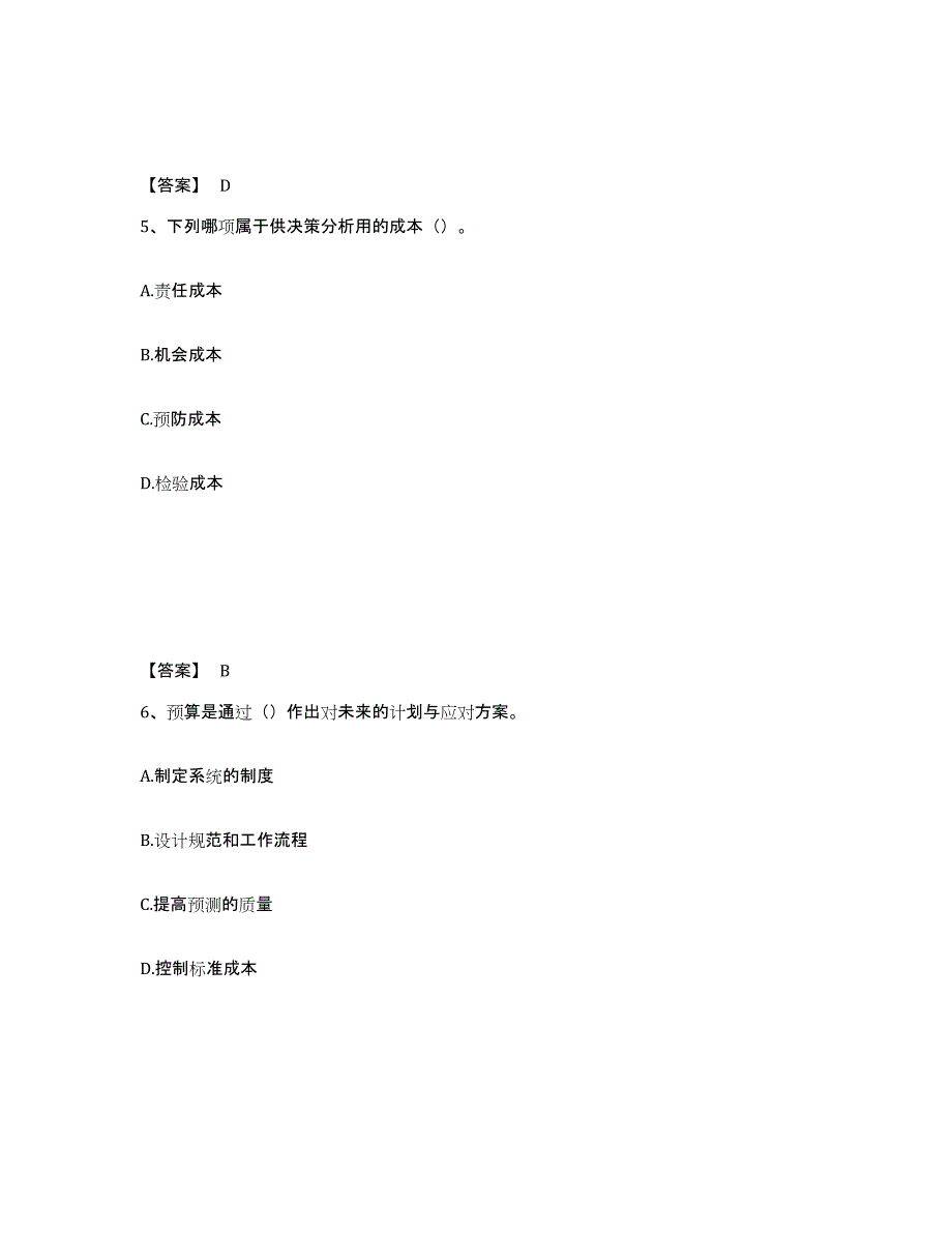 2024年吉林省初级管理会计之专业知识综合卷题库综合试卷B卷附答案_第3页