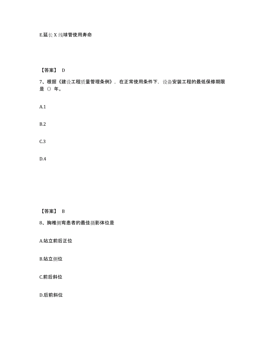 2024年吉林省二级造价工程师之建设工程造价管理基础知识测试卷(含答案)_第4页