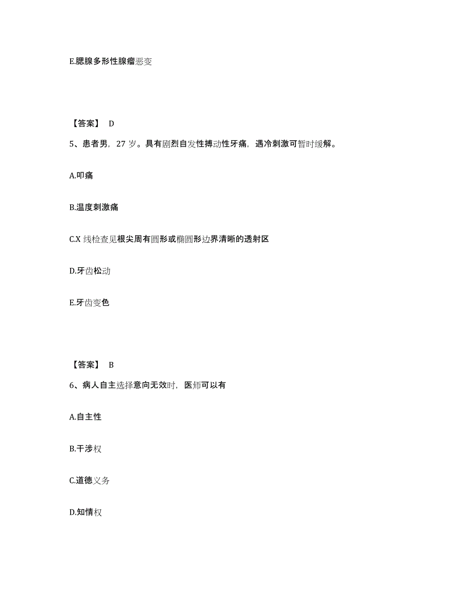 2024年天津市助理医师资格证考试之口腔助理医师每日一练试卷A卷含答案_第3页