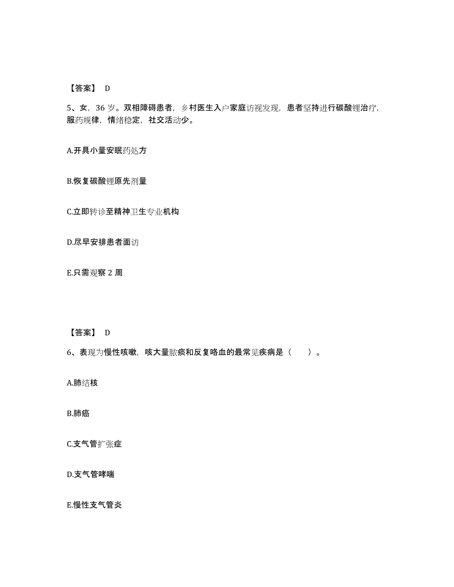 2024年吉林省助理医师资格证考试之乡村全科助理医师典型题汇编及答案_第3页